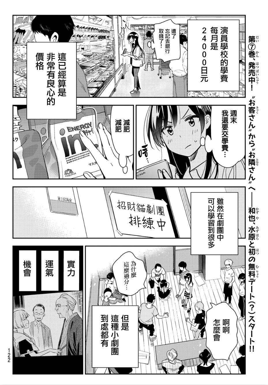 租借女友韩漫全集-第99话无删减无遮挡章节图片 