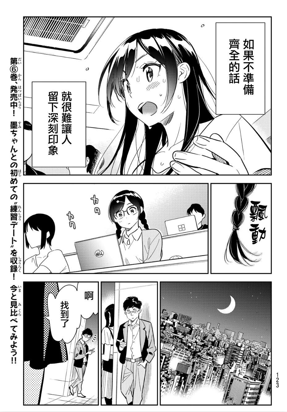 租借女友韩漫全集-第99话无删减无遮挡章节图片 