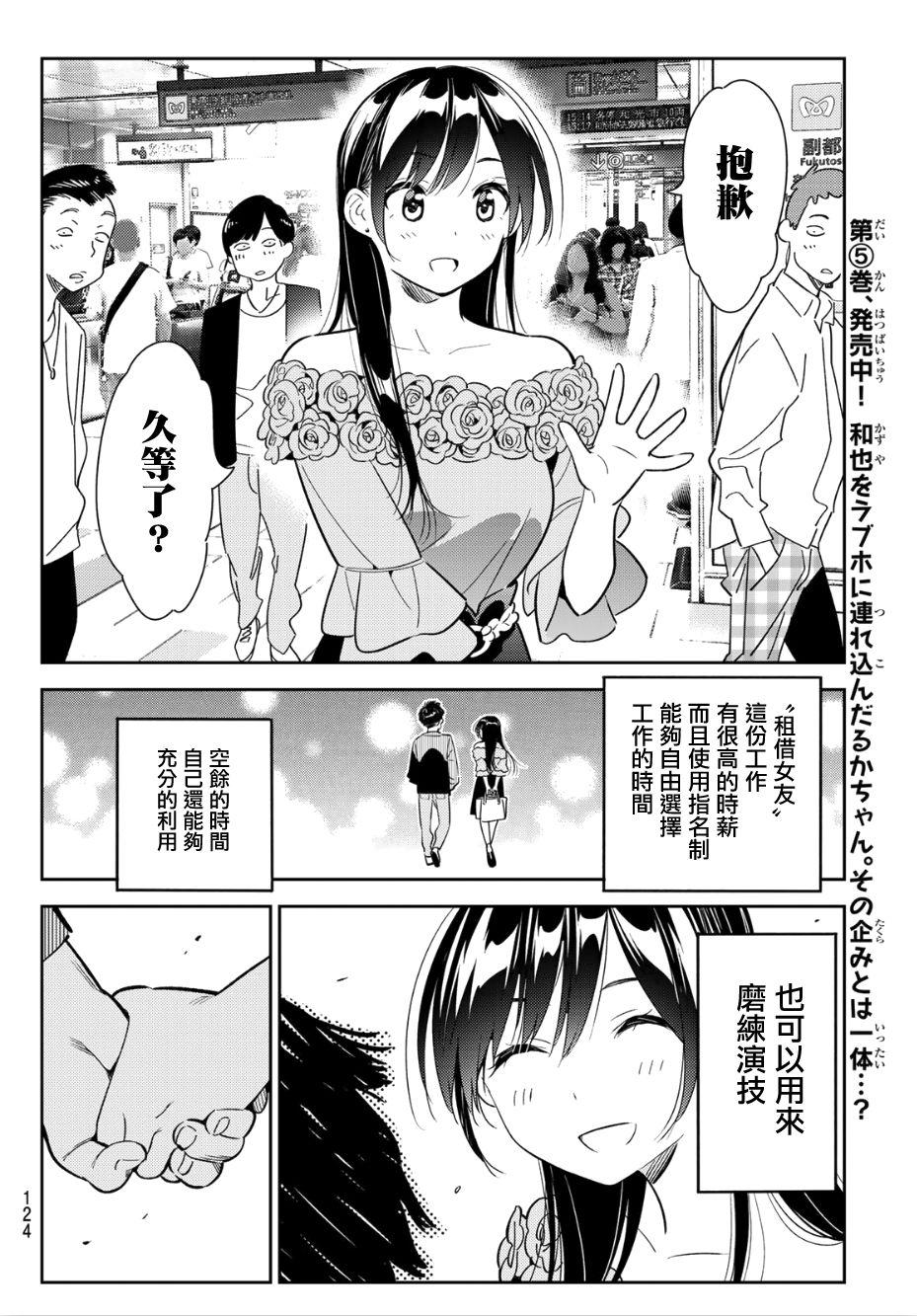 租借女友韩漫全集-第99话无删减无遮挡章节图片 