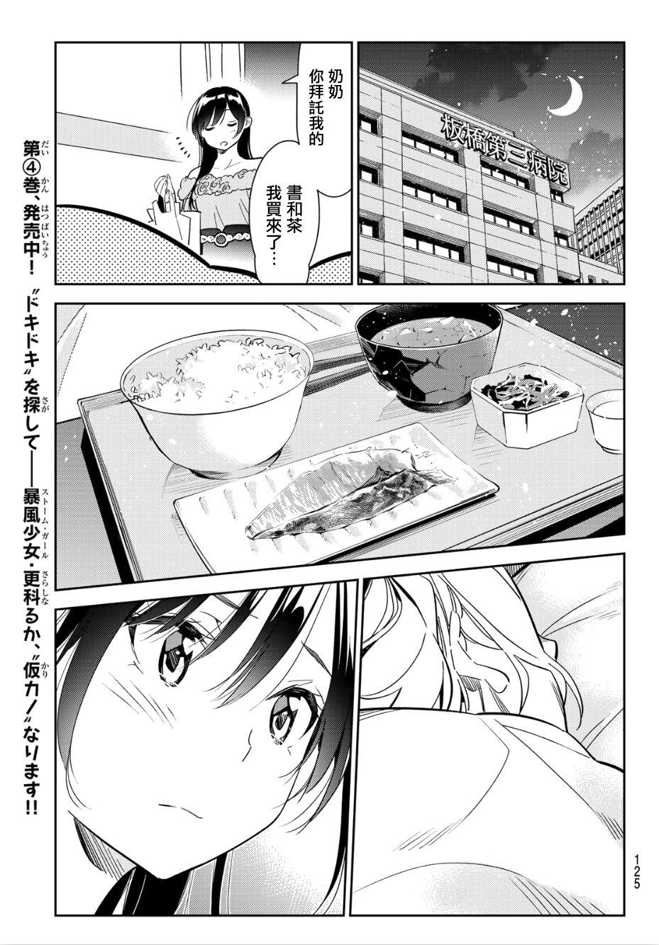租借女友韩漫全集-第99话无删减无遮挡章节图片 
