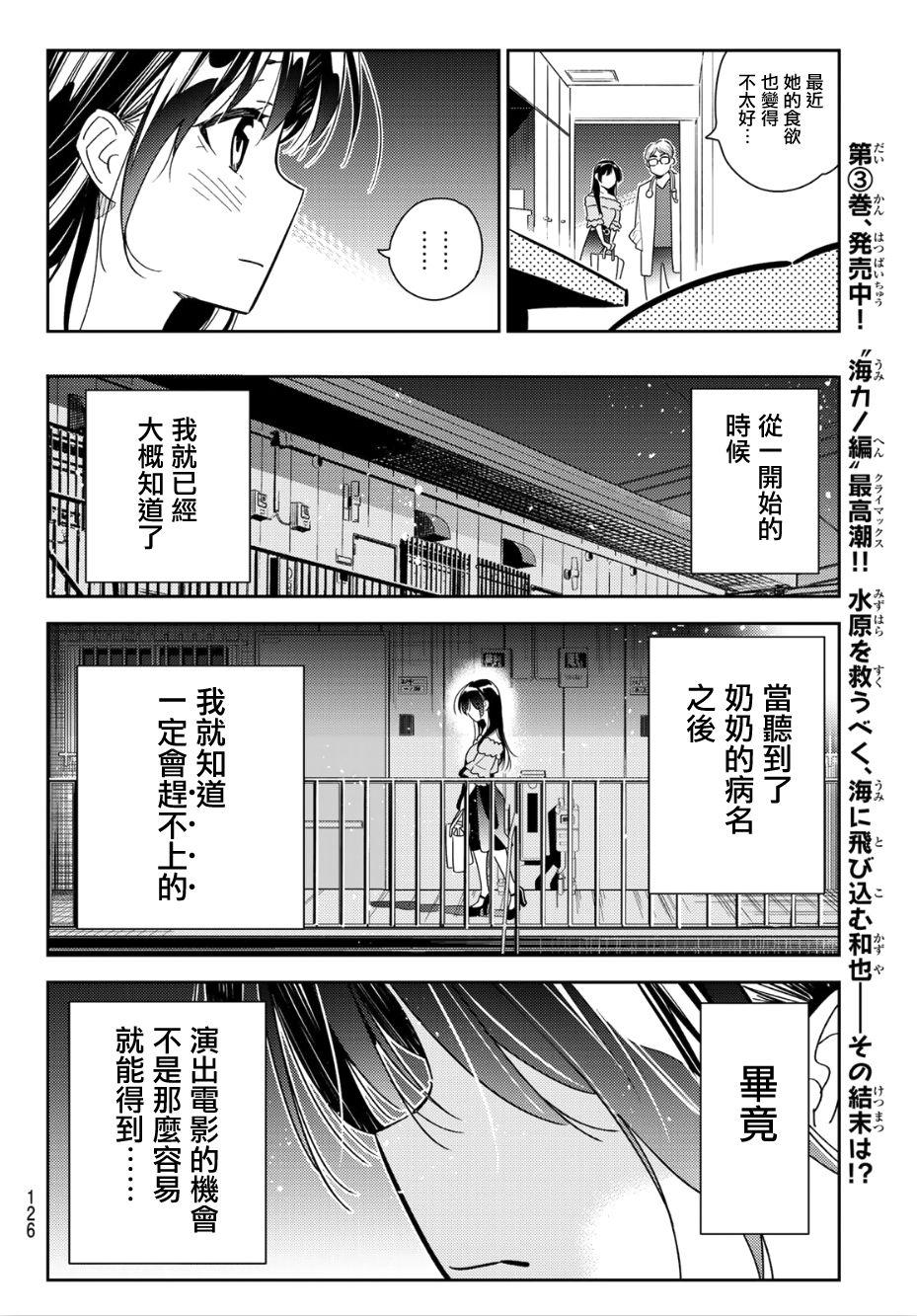 租借女友韩漫全集-第99话无删减无遮挡章节图片 