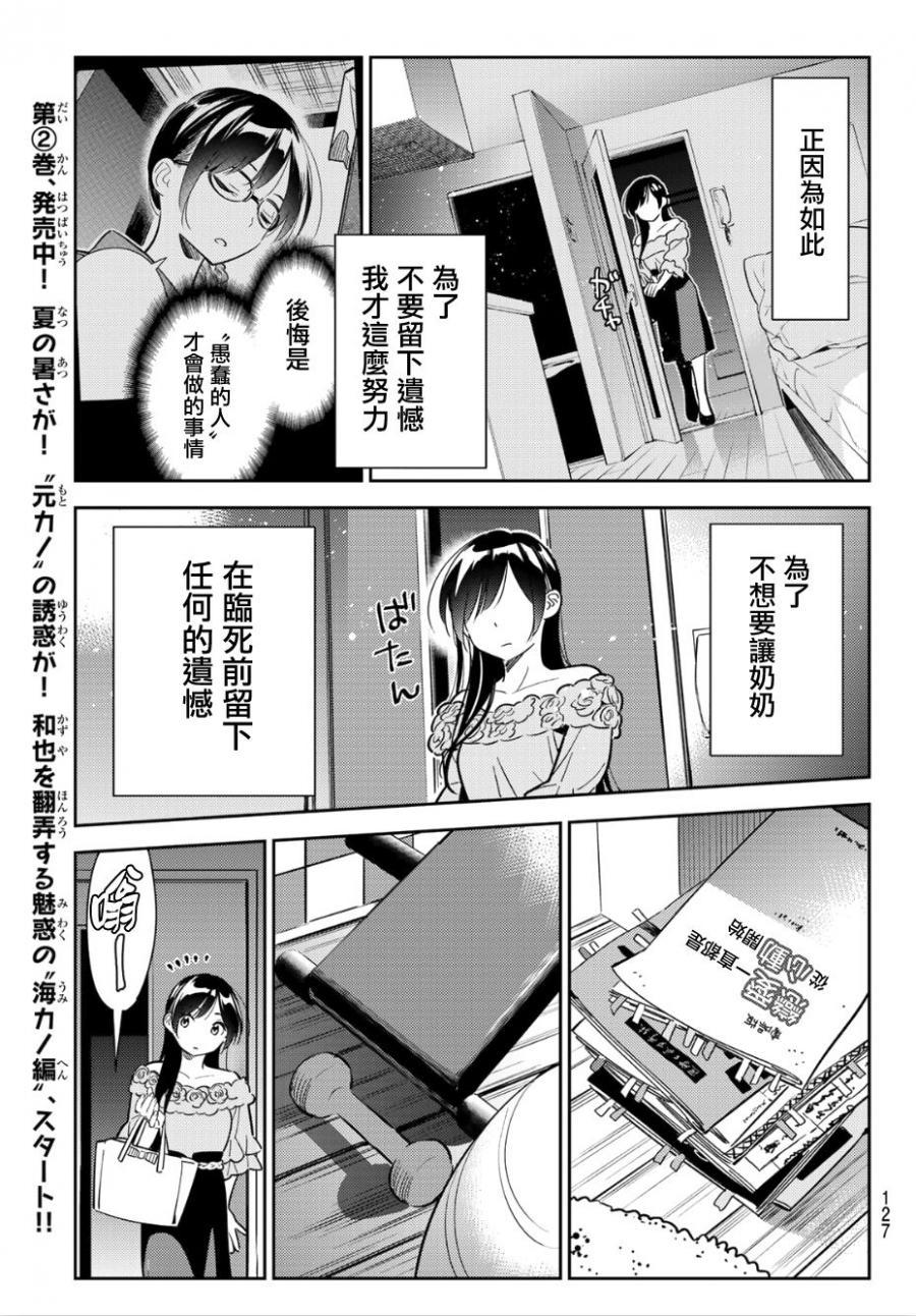 租借女友韩漫全集-第99话无删减无遮挡章节图片 