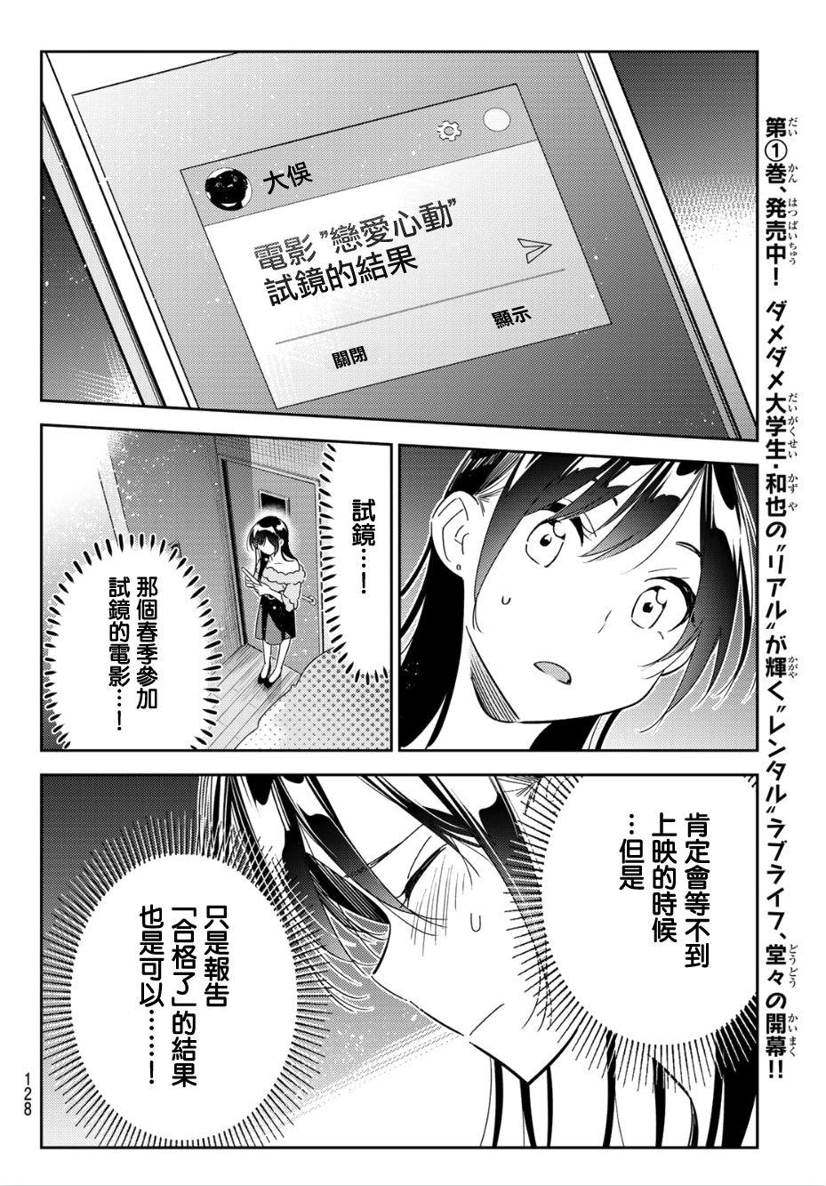 租借女友韩漫全集-第99话无删减无遮挡章节图片 