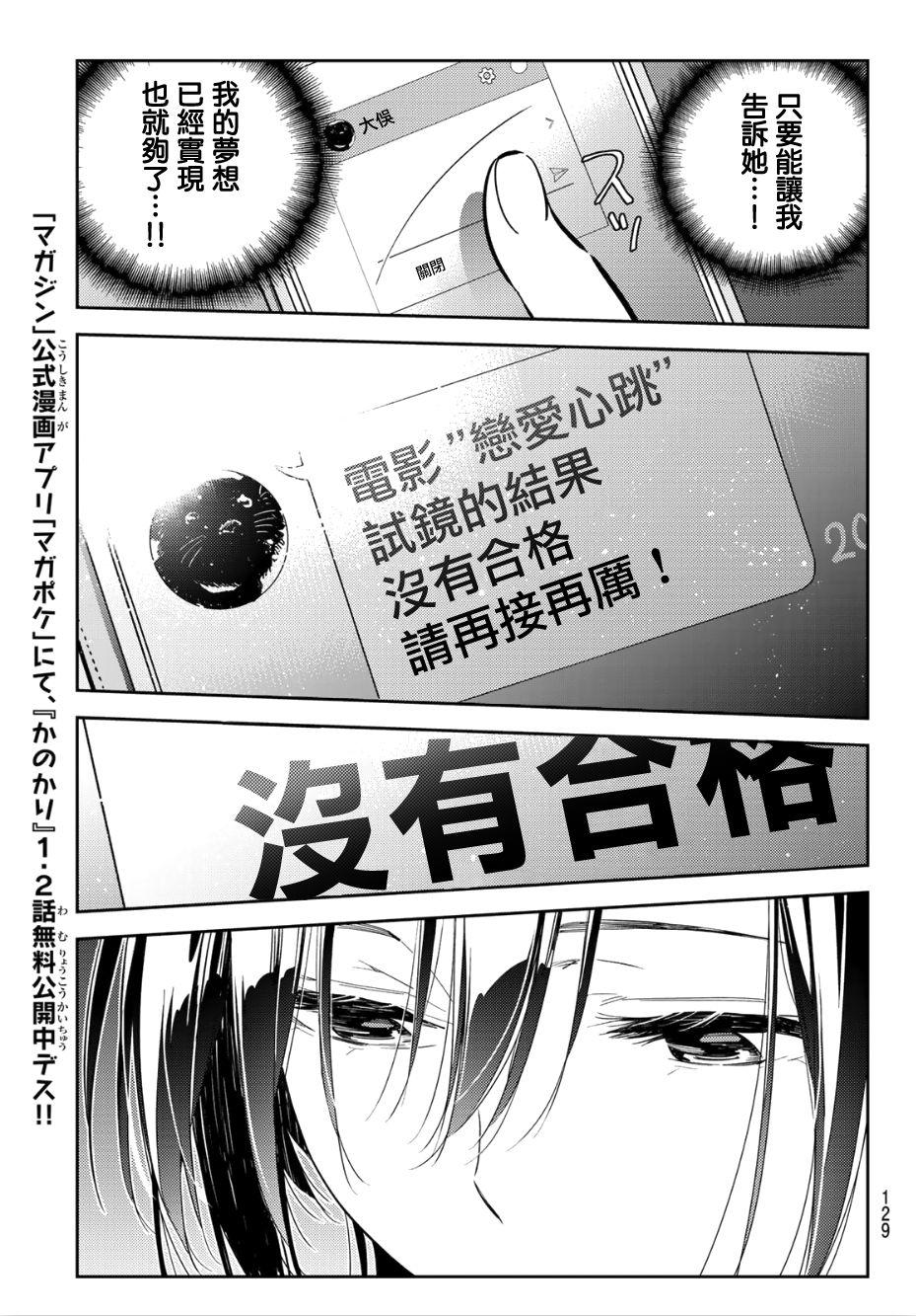租借女友韩漫全集-第99话无删减无遮挡章节图片 