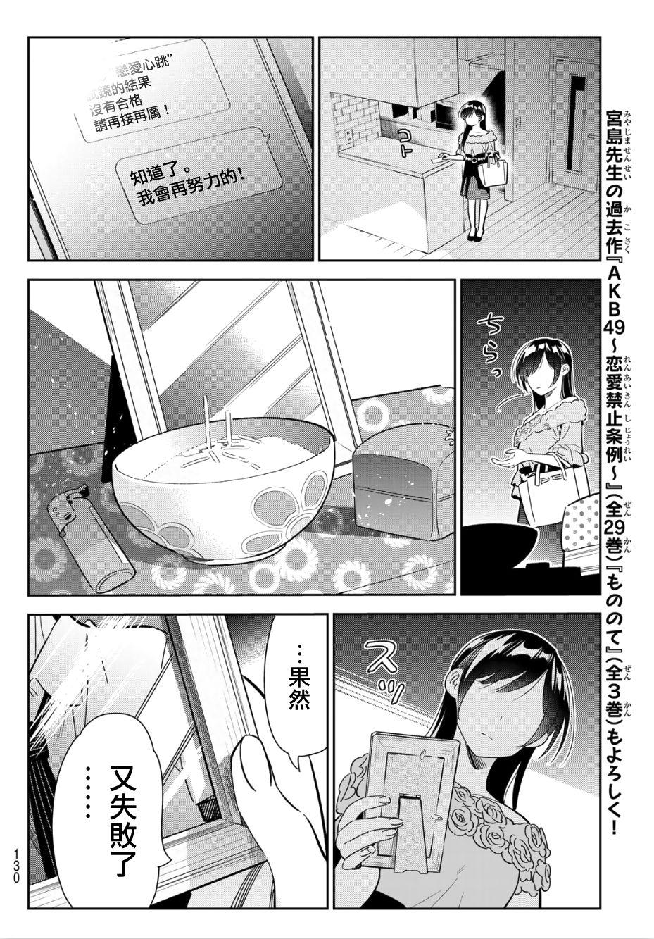 租借女友韩漫全集-第99话无删减无遮挡章节图片 