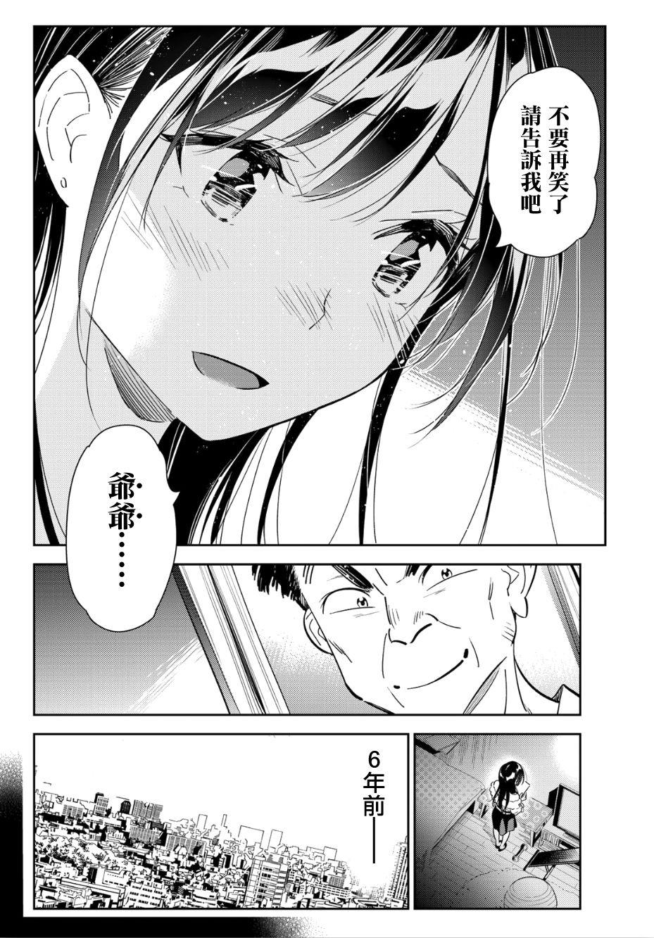 租借女友韩漫全集-第99话无删减无遮挡章节图片 