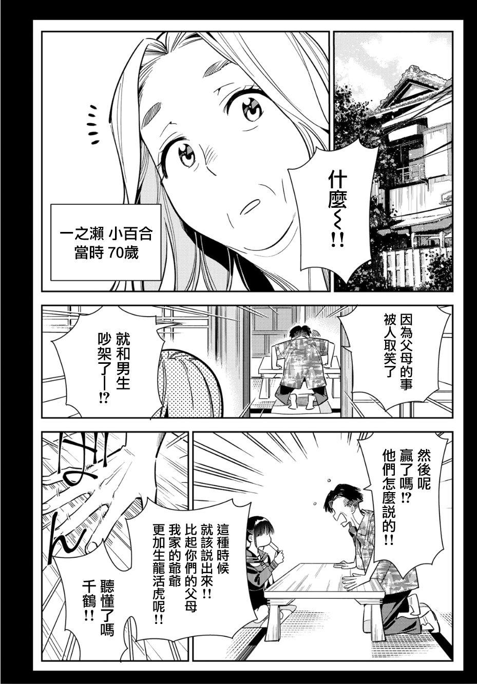 租借女友韩漫全集-第99话无删减无遮挡章节图片 