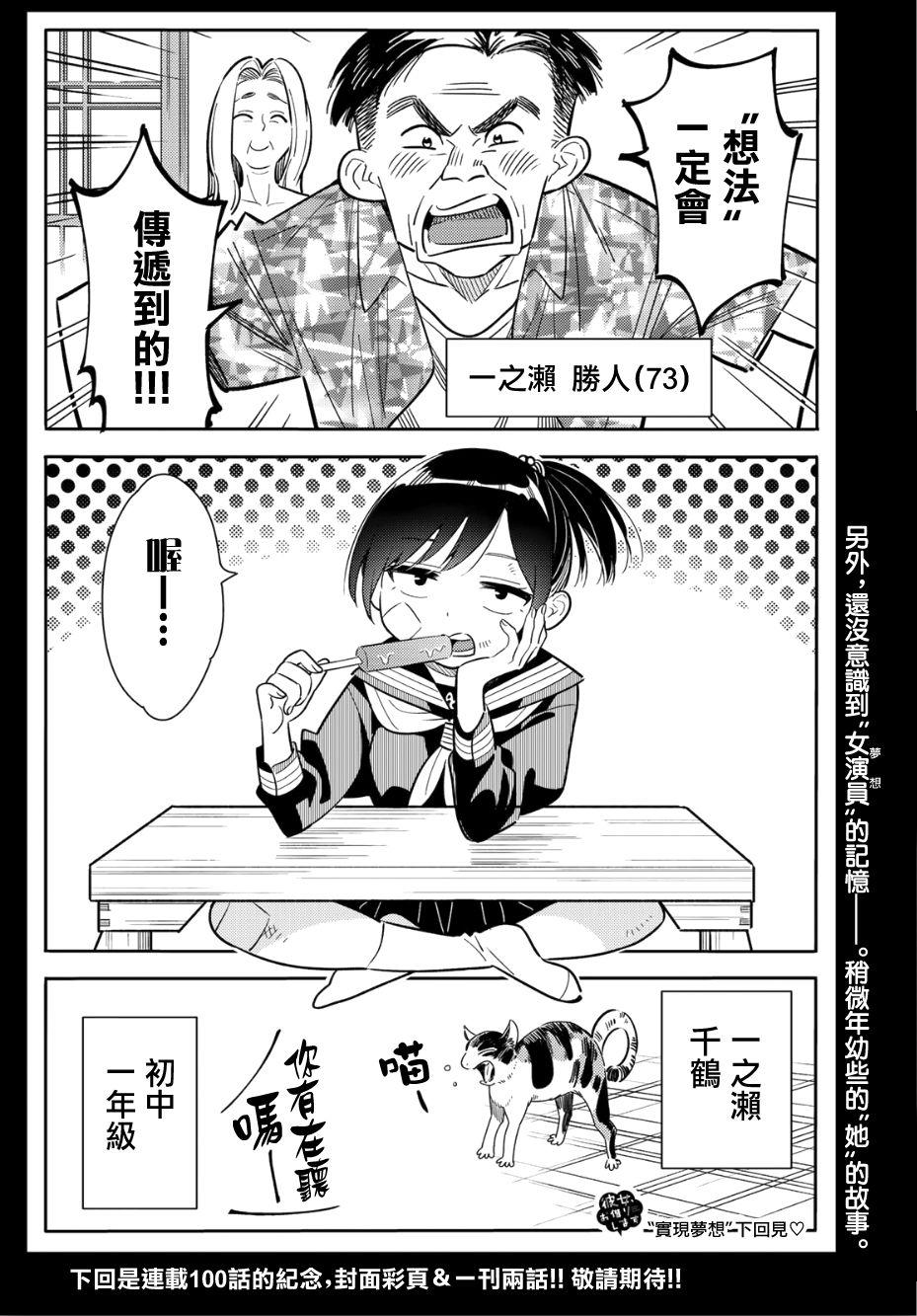 租借女友韩漫全集-第99话无删减无遮挡章节图片 