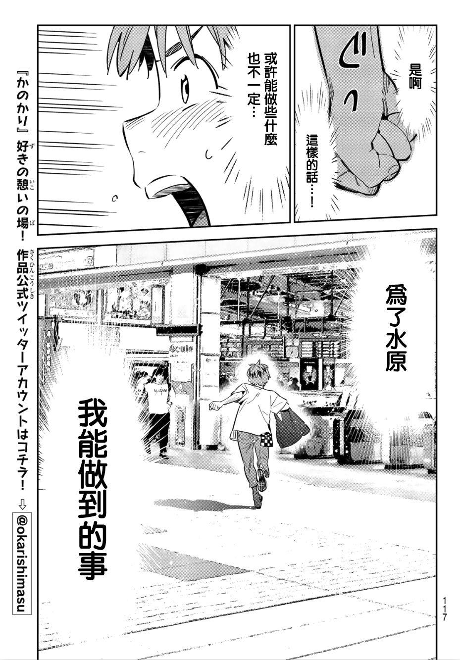 租借女友韩漫全集-第99话无删减无遮挡章节图片 