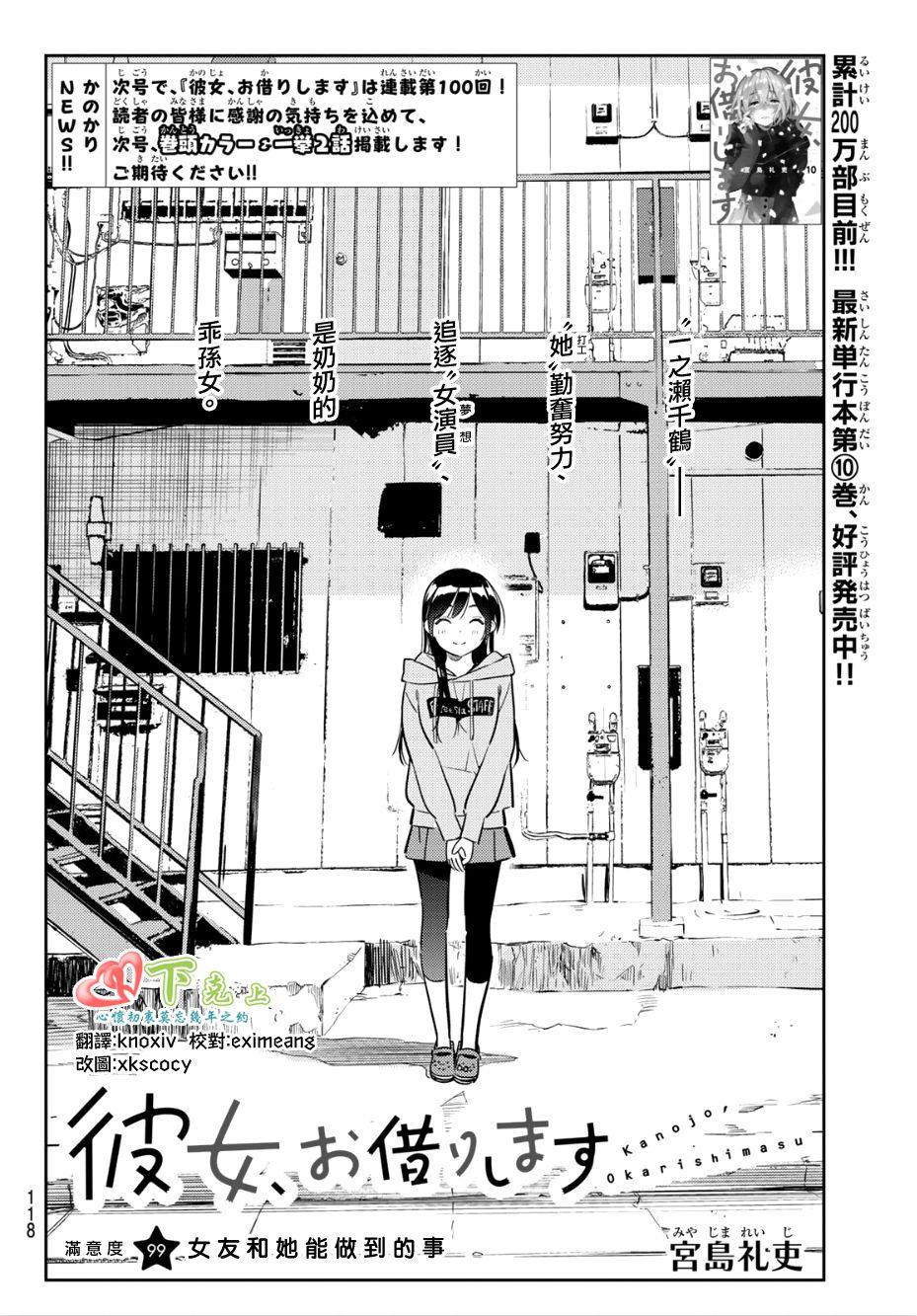 租借女友韩漫全集-第99话无删减无遮挡章节图片 