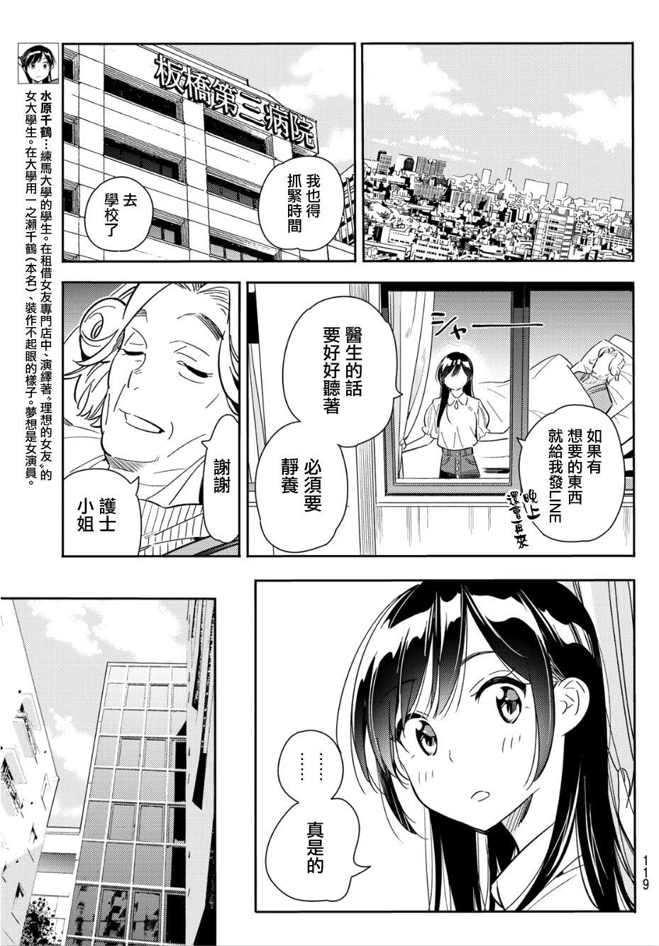 租借女友韩漫全集-第99话无删减无遮挡章节图片 
