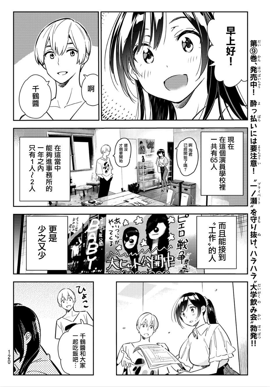 租借女友韩漫全集-第99话无删减无遮挡章节图片 