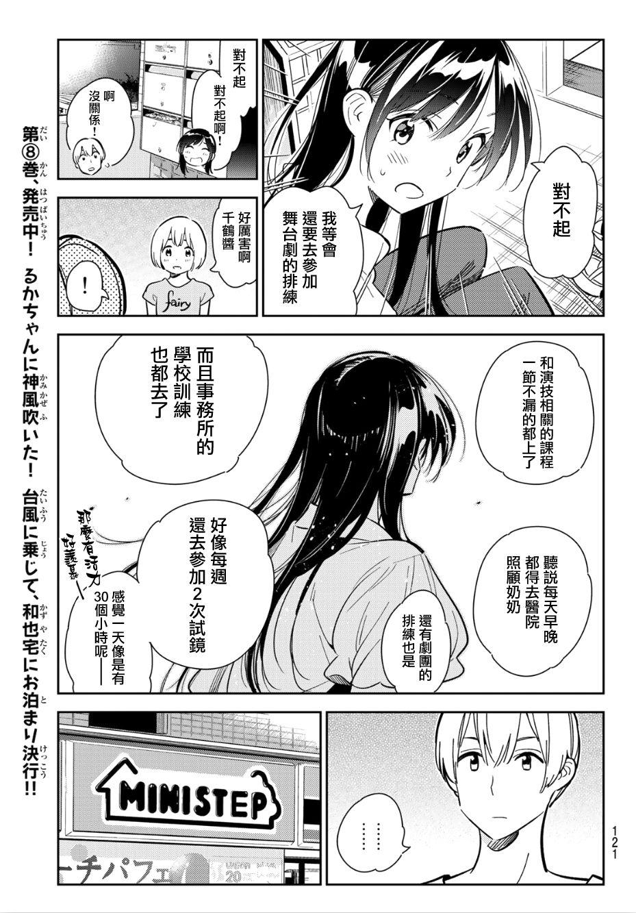 租借女友韩漫全集-第99话无删减无遮挡章节图片 