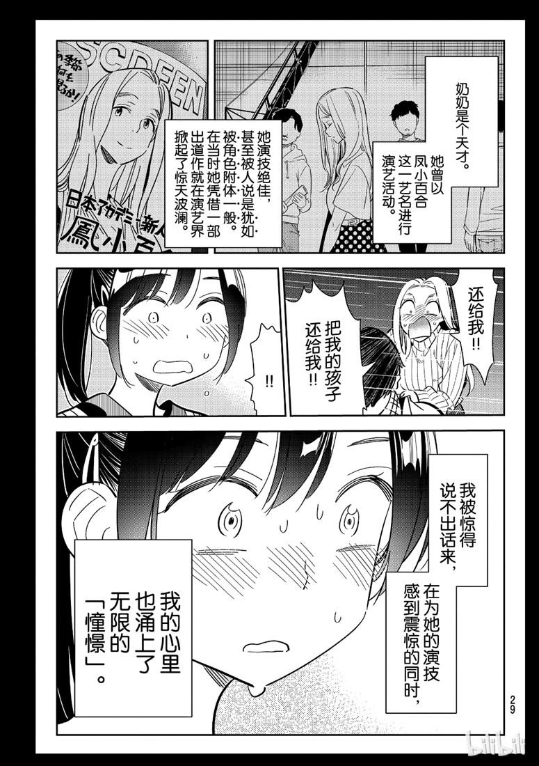 租借女友韩漫全集-第100话无删减无遮挡章节图片 