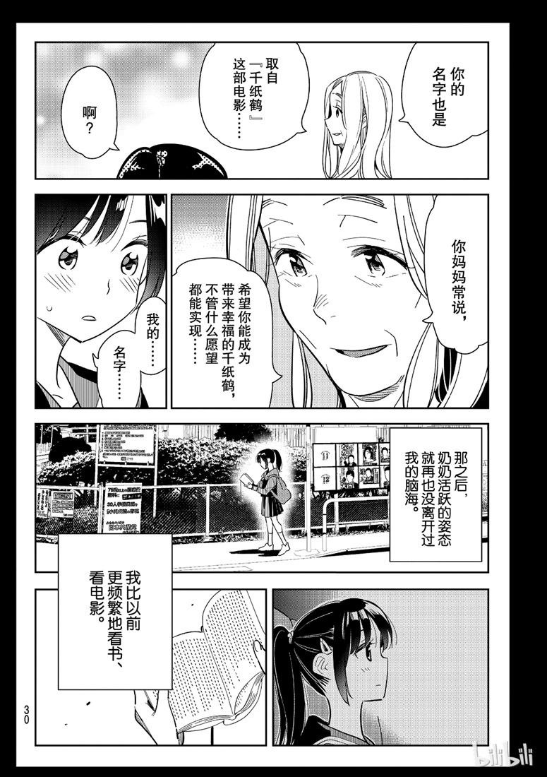 租借女友韩漫全集-第100话无删减无遮挡章节图片 