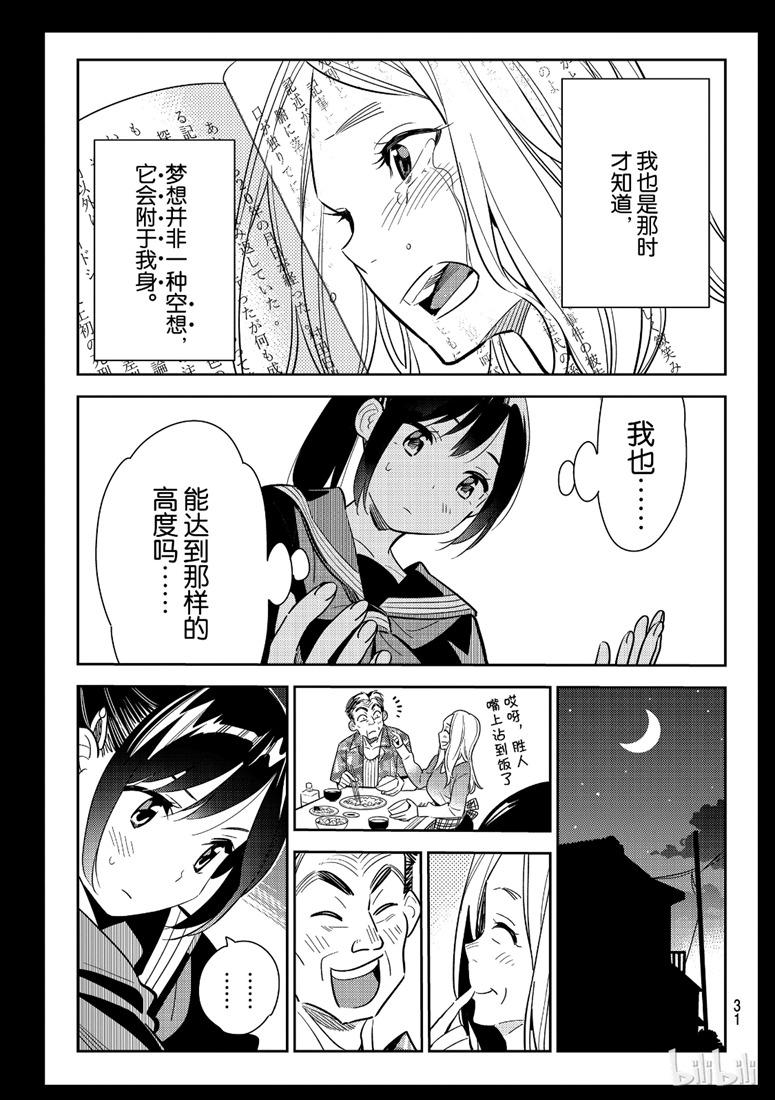 租借女友韩漫全集-第100话无删减无遮挡章节图片 