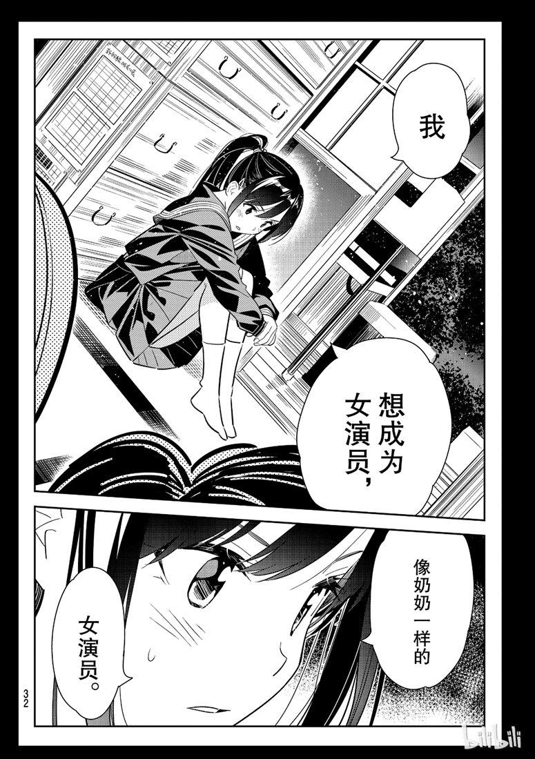 租借女友韩漫全集-第100话无删减无遮挡章节图片 