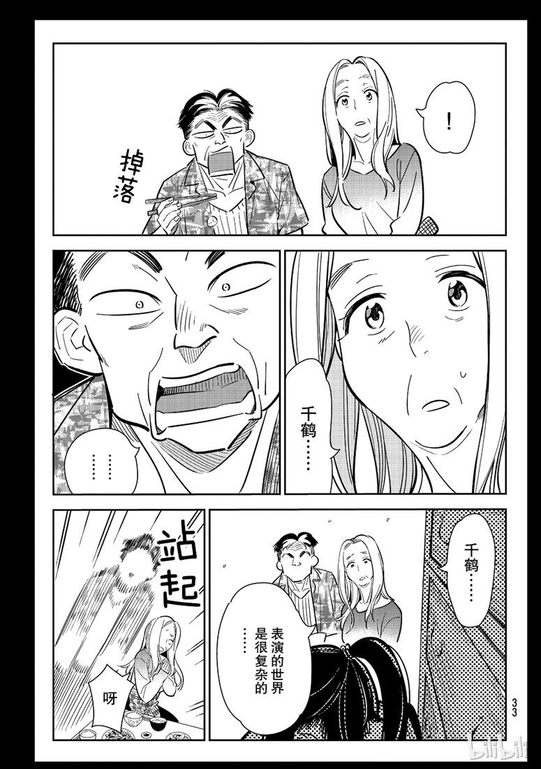 租借女友韩漫全集-第100话无删减无遮挡章节图片 