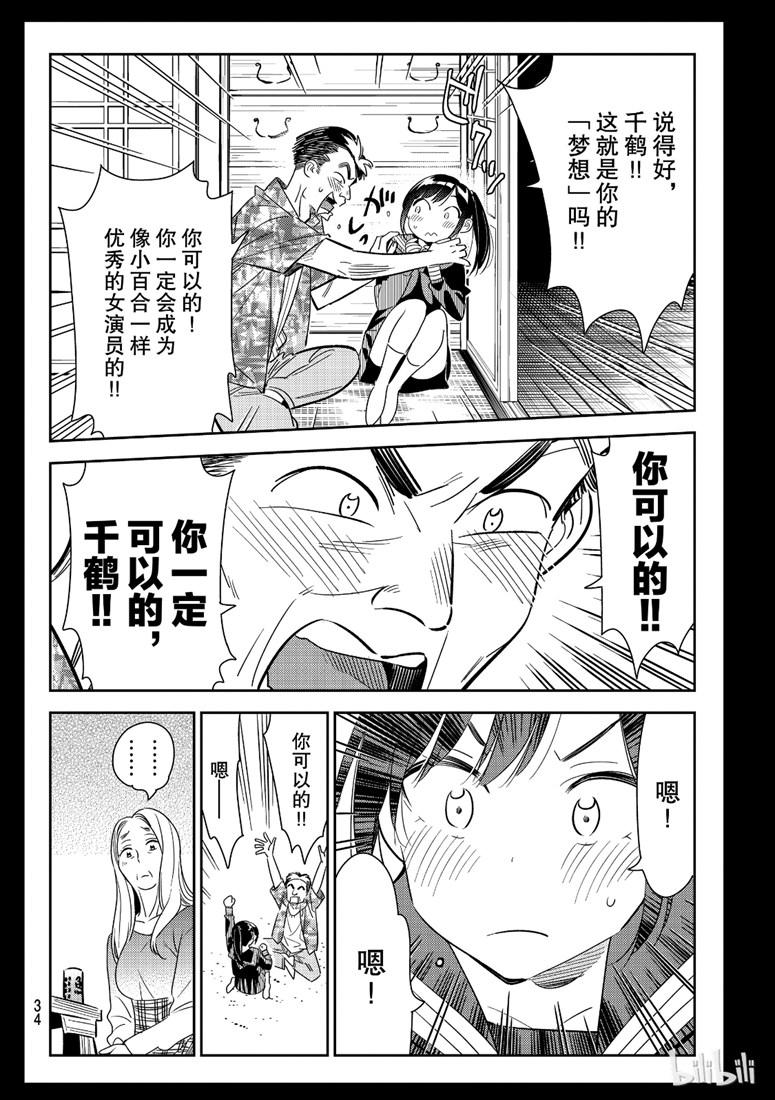 租借女友韩漫全集-第100话无删减无遮挡章节图片 