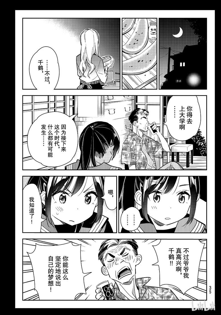 租借女友韩漫全集-第100话无删减无遮挡章节图片 