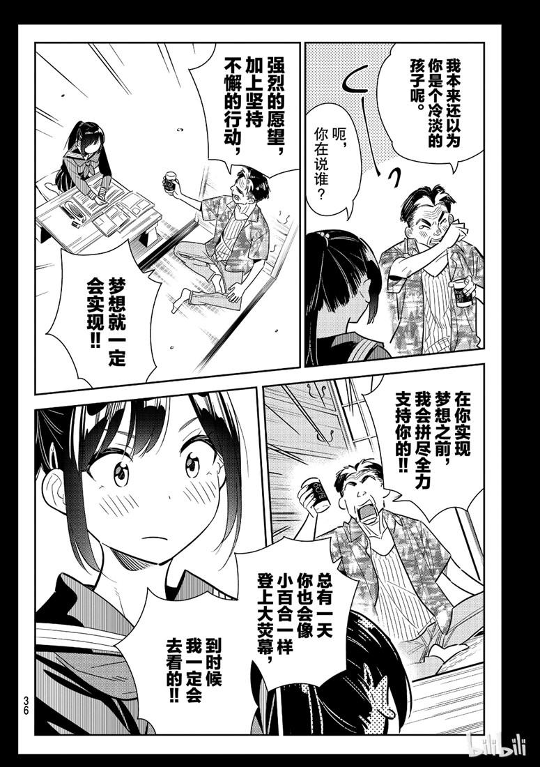 租借女友韩漫全集-第100话无删减无遮挡章节图片 