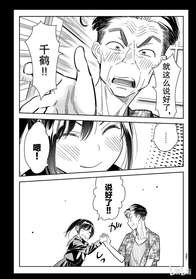 租借女友韩漫全集-第100话无删减无遮挡章节图片 