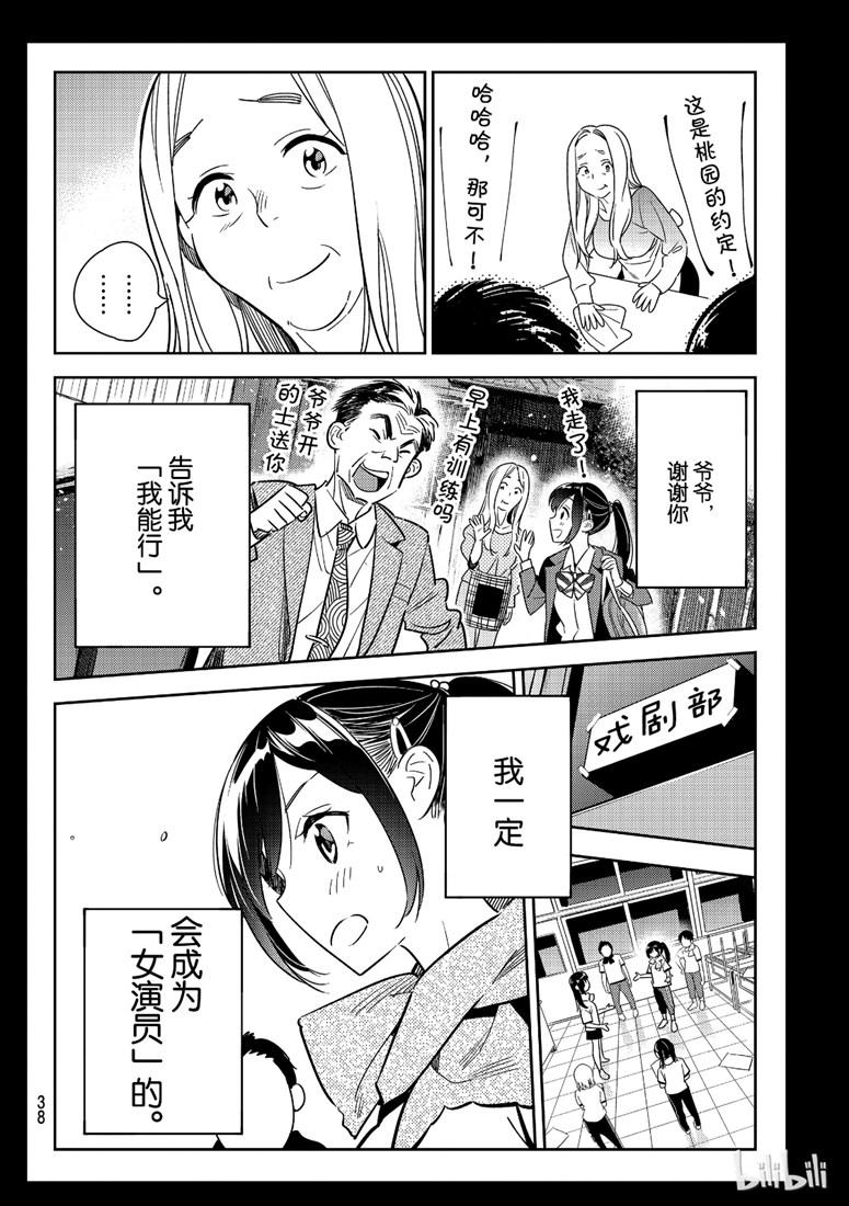 租借女友韩漫全集-第100话无删减无遮挡章节图片 