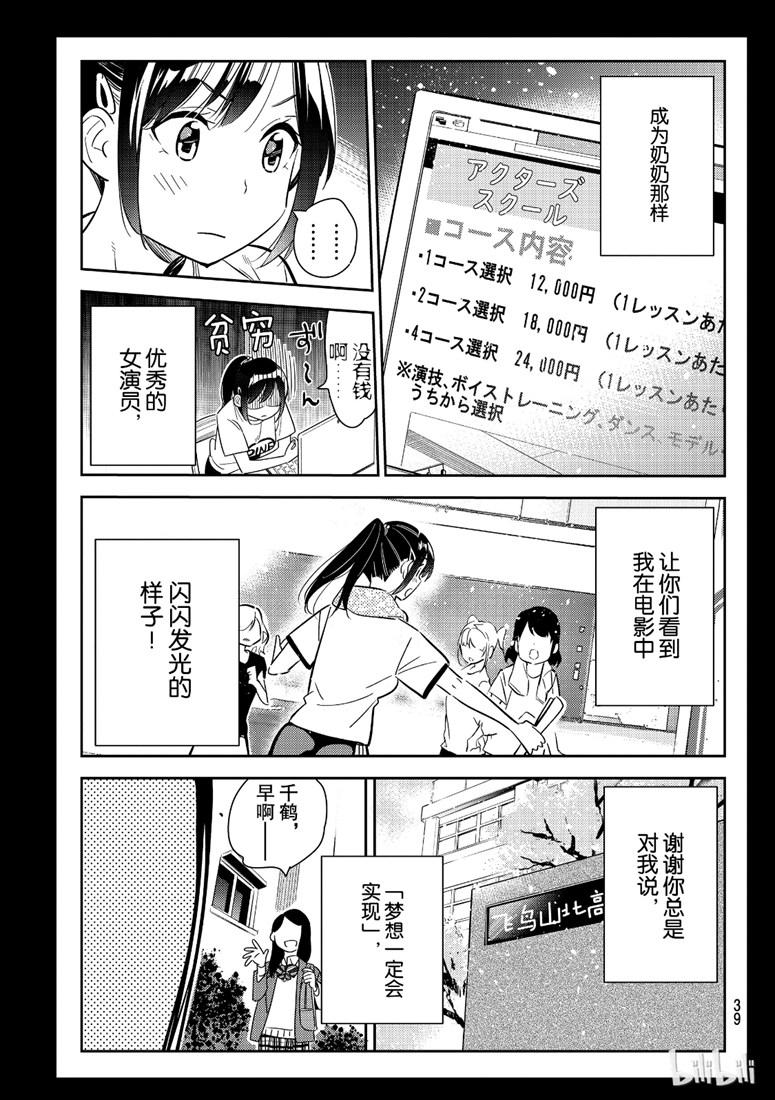 租借女友韩漫全集-第100话无删减无遮挡章节图片 