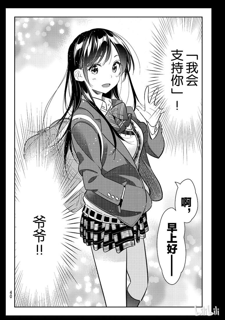 租借女友韩漫全集-第100话无删减无遮挡章节图片 