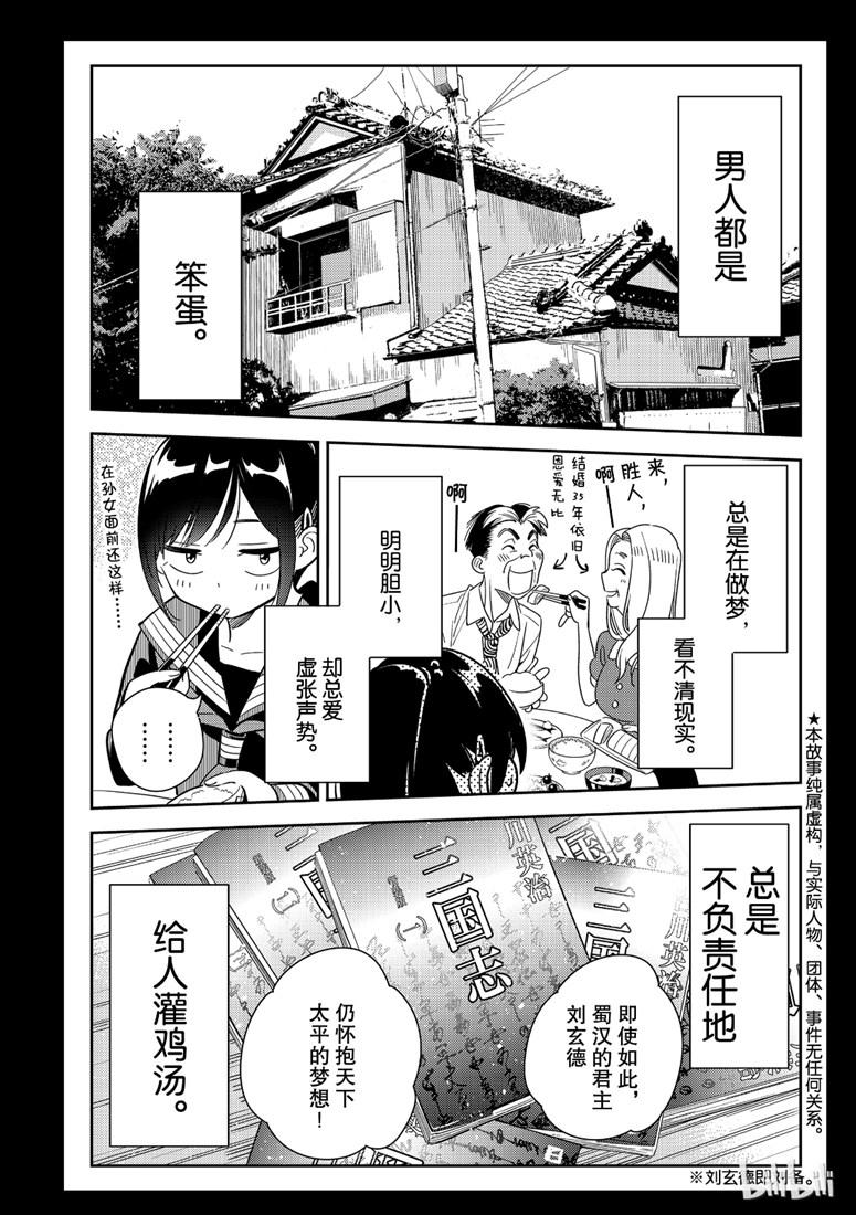 租借女友韩漫全集-第100话无删减无遮挡章节图片 