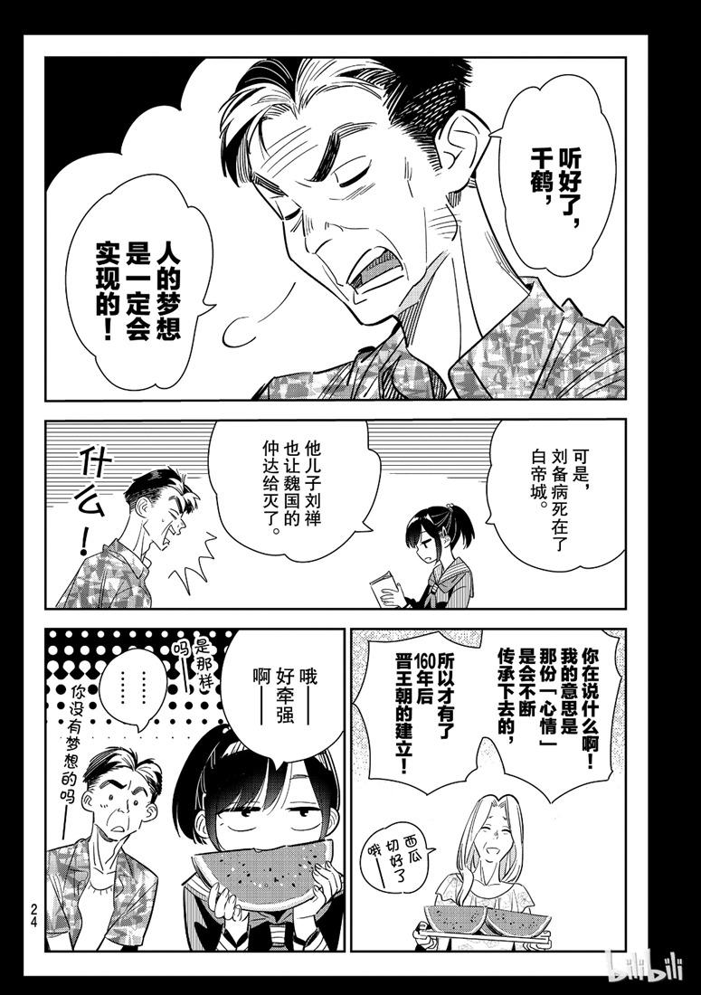 租借女友韩漫全集-第100话无删减无遮挡章节图片 