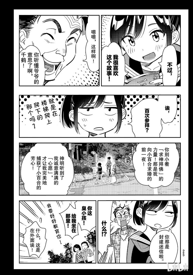 租借女友韩漫全集-第100话无删减无遮挡章节图片 
