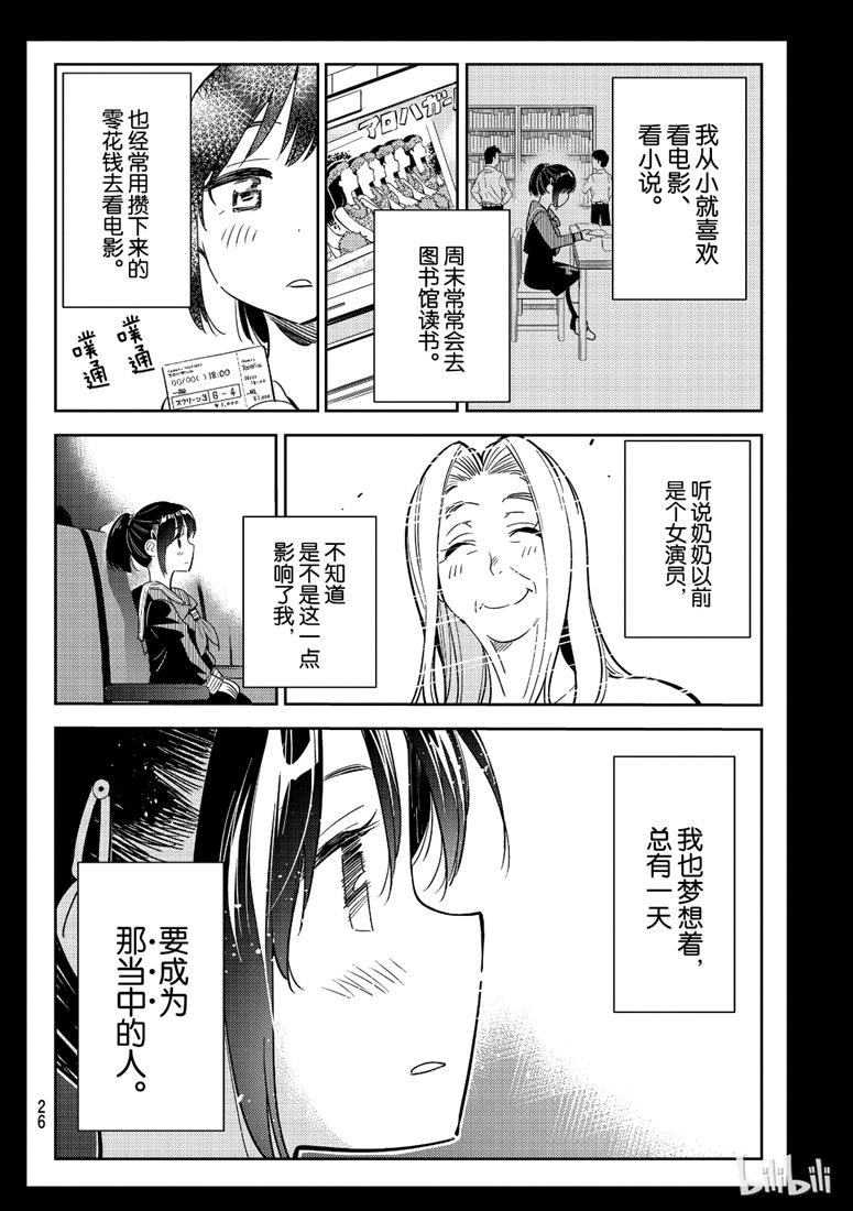 租借女友韩漫全集-第100话无删减无遮挡章节图片 