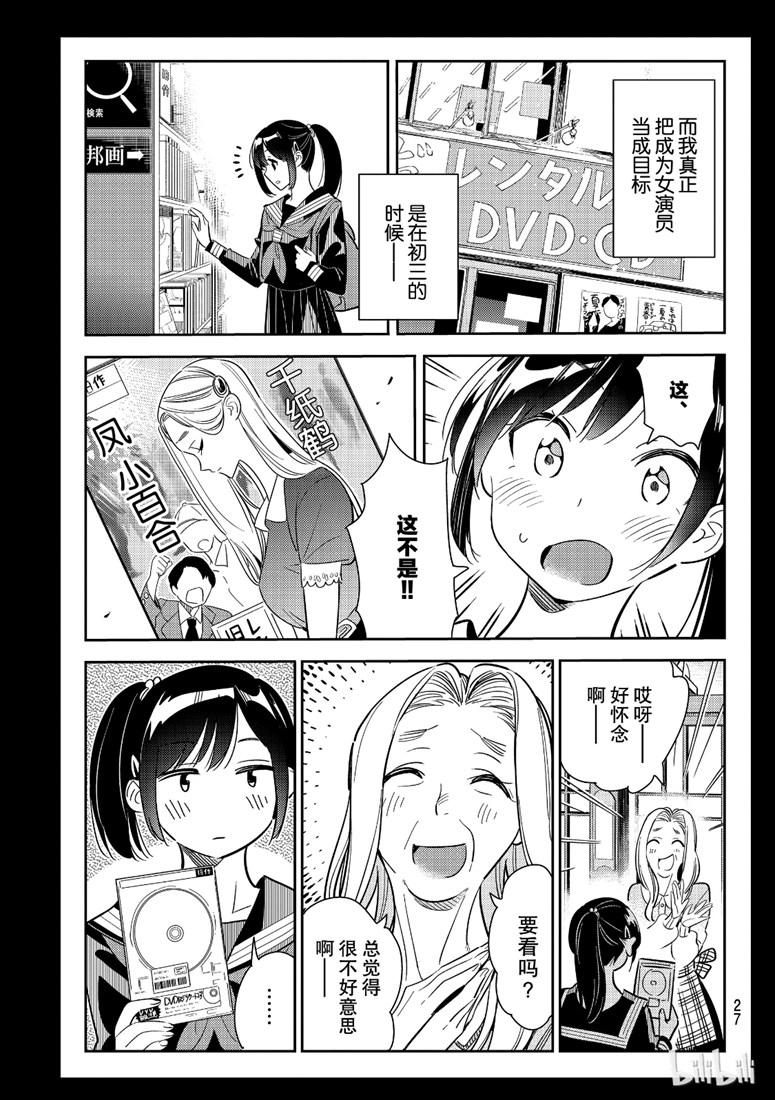 租借女友韩漫全集-第100话无删减无遮挡章节图片 