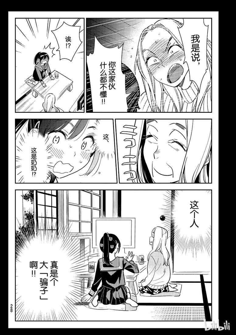 租借女友韩漫全集-第100话无删减无遮挡章节图片 
