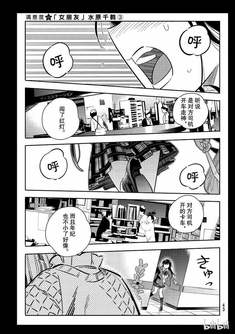 租借女友韩漫全集-第101话无删减无遮挡章节图片 