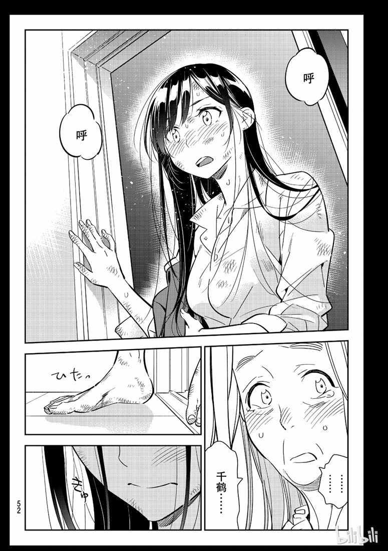 租借女友韩漫全集-第101话无删减无遮挡章节图片 