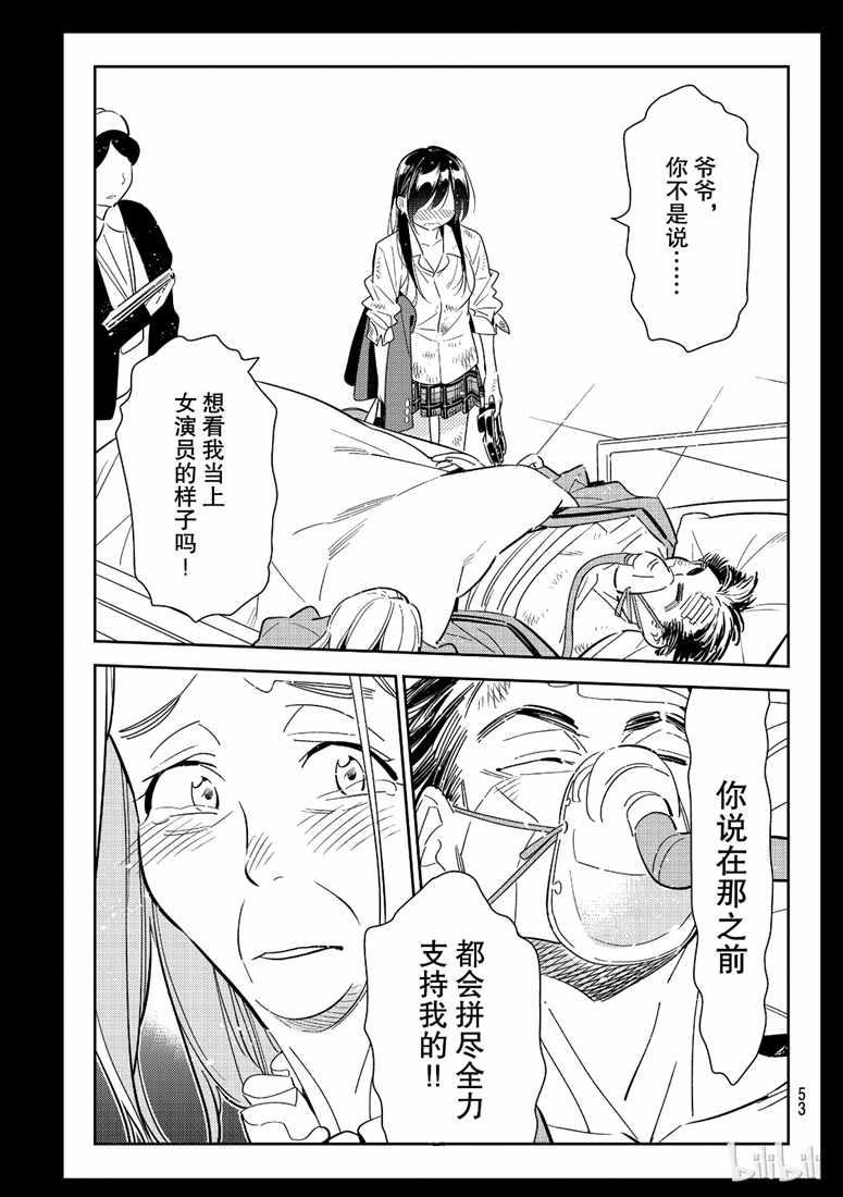 租借女友韩漫全集-第101话无删减无遮挡章节图片 