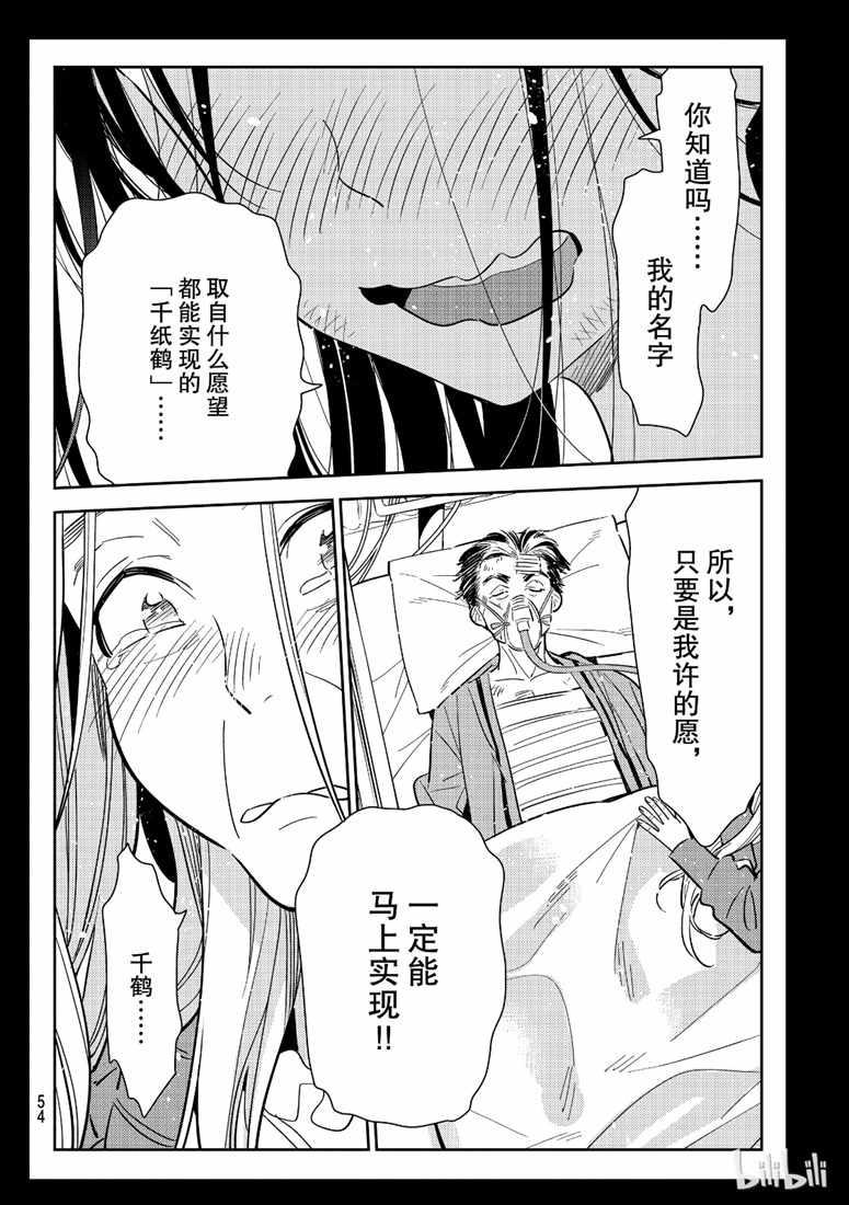 租借女友韩漫全集-第101话无删减无遮挡章节图片 