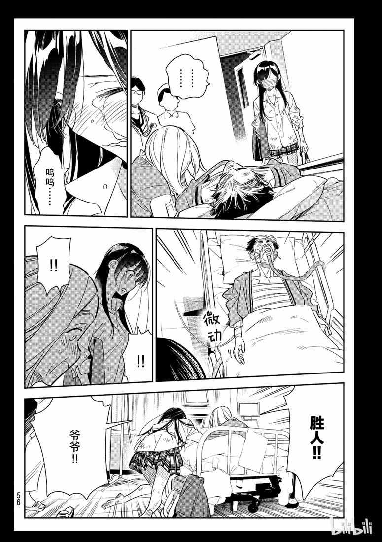 租借女友韩漫全集-第101话无删减无遮挡章节图片 