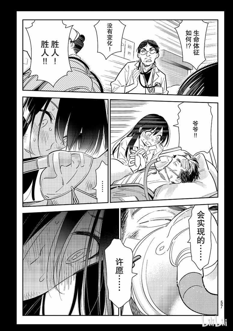 租借女友韩漫全集-第101话无删减无遮挡章节图片 