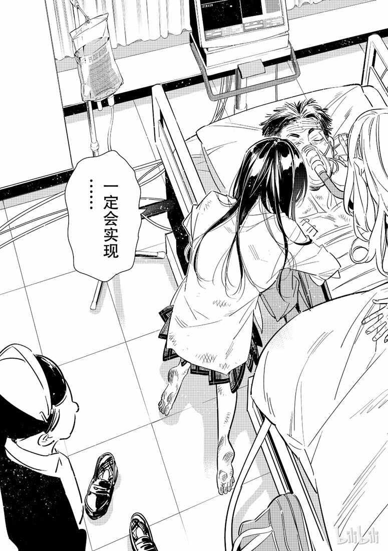 租借女友韩漫全集-第101话无删减无遮挡章节图片 