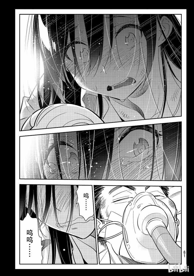租借女友韩漫全集-第101话无删减无遮挡章节图片 