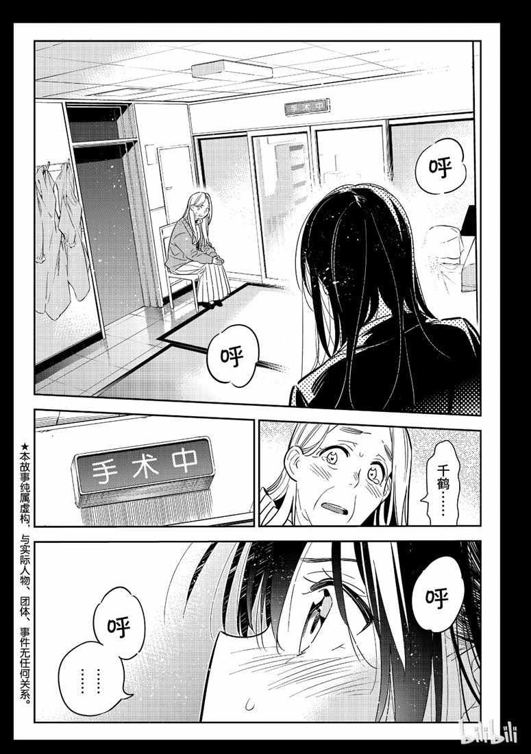 租借女友韩漫全集-第101话无删减无遮挡章节图片 