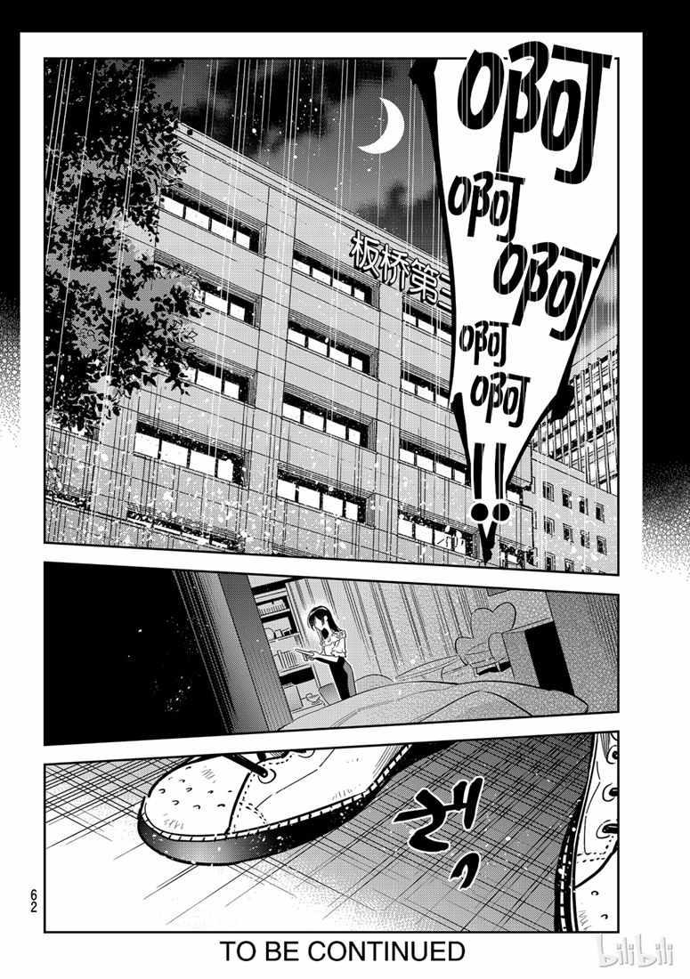 租借女友韩漫全集-第101话无删减无遮挡章节图片 