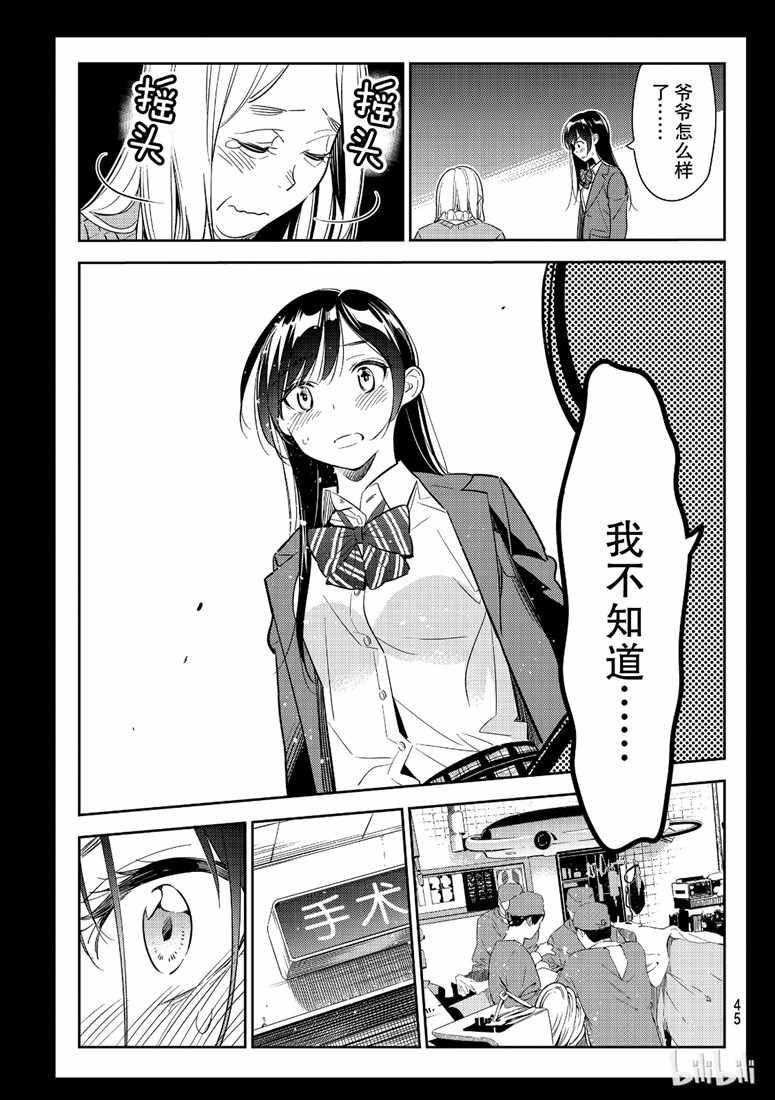 租借女友韩漫全集-第101话无删减无遮挡章节图片 