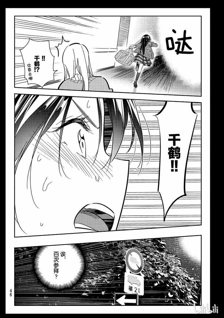 租借女友韩漫全集-第101话无删减无遮挡章节图片 