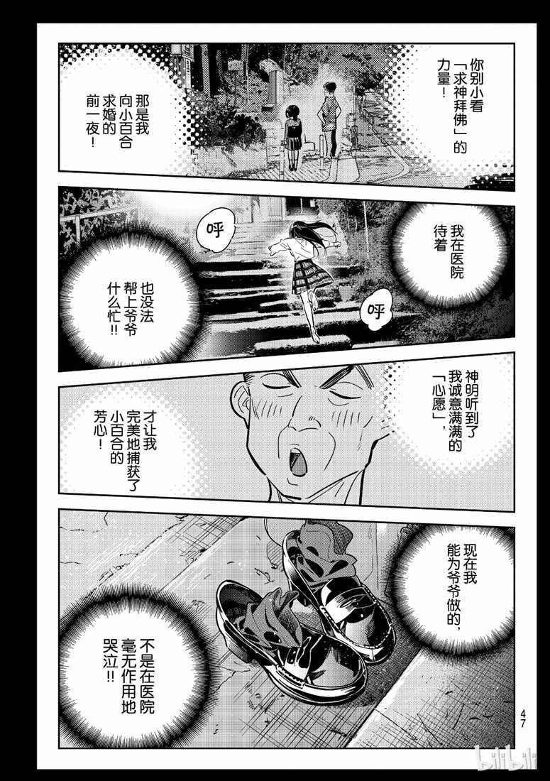 租借女友韩漫全集-第101话无删减无遮挡章节图片 
