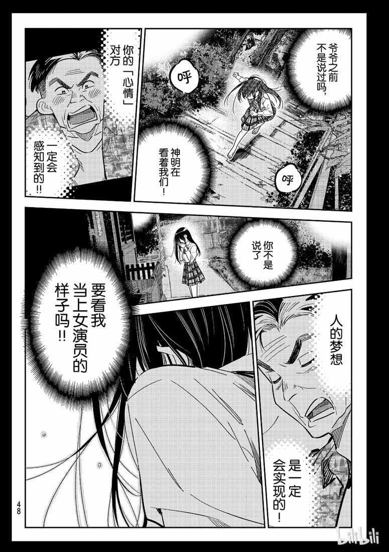 租借女友韩漫全集-第101话无删减无遮挡章节图片 