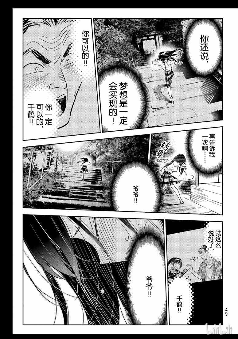 租借女友韩漫全集-第101话无删减无遮挡章节图片 